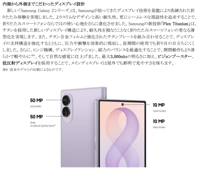 ドコモ＞「Samsung Galaxy Z Fold8 Ultra | Fold8 | Flip8」2026年7月
