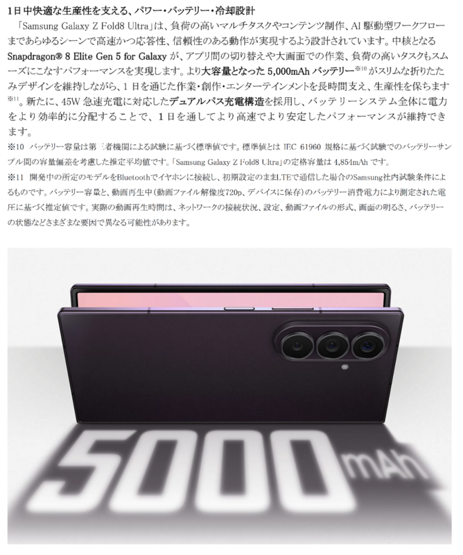 楽天モバイル＞「Samsung Galaxy Z Fold8 Ultra | Fold8 | Flip8」7月