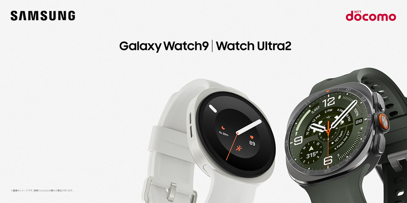 ドコモ＞「Samsung Galaxy Watchシリーズ」2026年7月23日（木）予約
