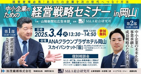 【3/4開催】山陽新聞広告本部主催　中小企業のための経営戦略セミナー