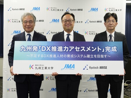 日本能率協会、九州工業大学、Kyutech ARISEによる共同開発　九州発「DX推進力アセスメント」完成