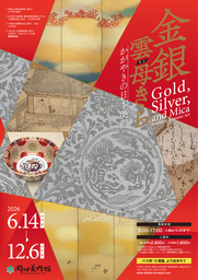 6/14開幕！ 特別展「金銀雲母きら ―かがやきの日本美術―」 | 河北新報