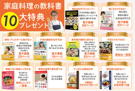 【期間限定・無料】家庭料理のプロが厳選！「家庭料理の教科書