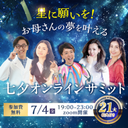 七夕サミットバナー