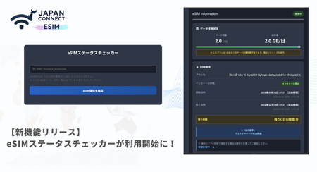 【新機能リリース】eSIMのインストール状況・データ残量をWebで確認可能に