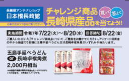 長崎県内のチャレンジ商品が集まった、令和7年度第1回テストマーケティングを開催！