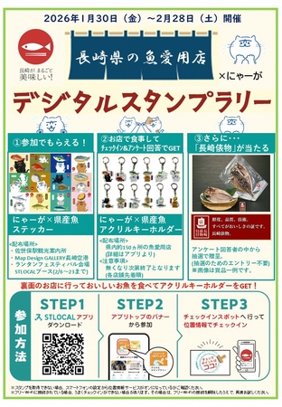 水揚げされる魚種日本一・魚の生産量全国2位の長崎県が認定する「長崎県の魚愛用店」でキャンペーン開催！