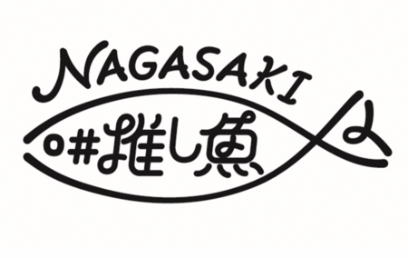今が旬!『マアジ』グルメフェア開催中!