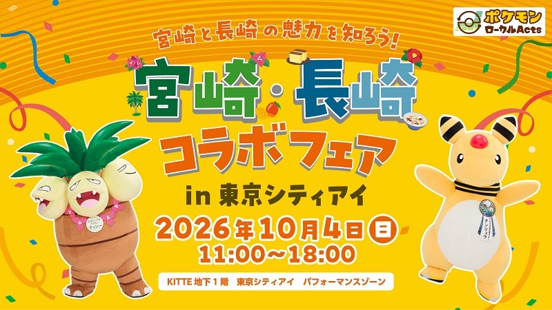 10/1(木)～10/4(日) 「第３０回北海道産直フェア」に北海道庁がブース出展します！