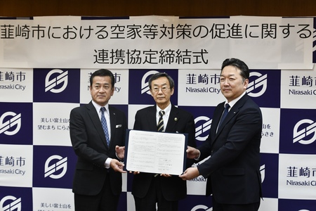 空家等対策の促進に関する連携協定を締結