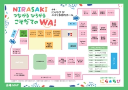 『NIRASAKI つながる ひろがる こそだてのWA！』にらちびフェスティバル2025