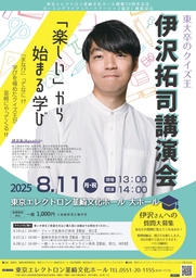伊沢拓司講演会｜学びを極めたクイズ王が韮崎にやってくる！