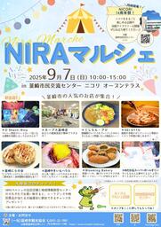 韮崎市の人気店が集結！「NIRAマルシェ」9月7日開催 ～グルメ・体験・大抽選会も～