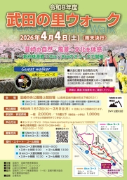 令和8年度「武田の里ウォーク～新府桃源郷コース～」4月4日開催【要事前申込み】