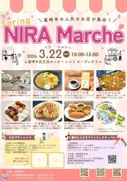 春の韮崎を味わい尽くす！NIRAマルシェ＆にらさきワインフェスティバル同時開催