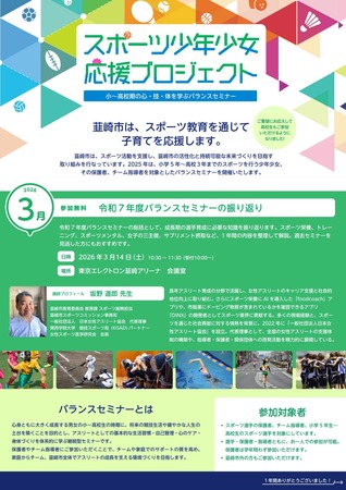 スポーツ少年少女応援プロジェクトを開催しました！