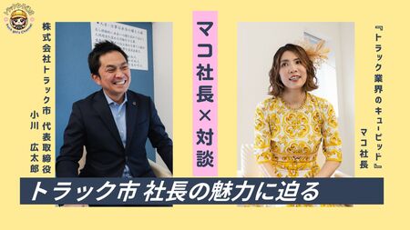 トラック流通センター YouTubeチャンネル『トラック女子通信』を開設！
