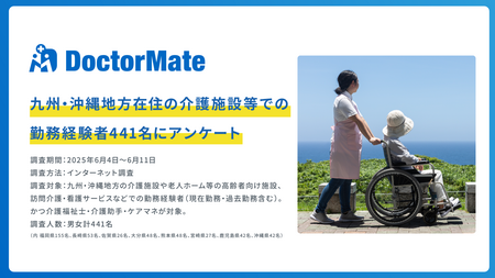 九州・沖縄の介護職員、意外と仕事に満足？継続意向も前向き！でも、未来は不安視