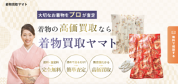 大切な着物を適正価格で買取！合同会社ymtが着物買取サービスを開始