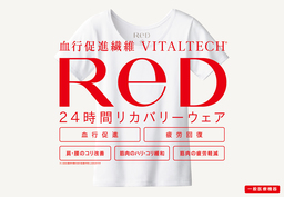 24 時間リカバリーウェア 「ReD（レッド）」 伊勢丹新宿店でPOP-UP イベントを開催
