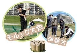 荒川区・宮前公園で、モルック大会と体験会を開催