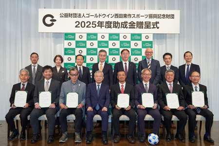 公益財団法人ゴールドウイン西田東作スポーツ振興記念財団 ２０２５年度　助成金贈呈式を行いました。