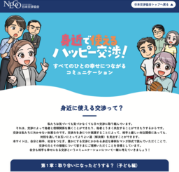 すべての人の幸せにつながる『ハッピー交渉コンテスト』開催～ハッピー交渉エピソードを7月1日募集開始