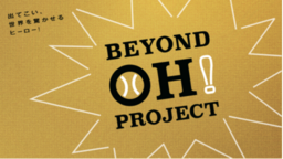 一般財団法人球心会 法人設立のお知らせ  ～“BEYOND OH! PROJECT“始動～