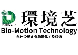 持続可能な人工芝グラウンド「環境芝の導入提案」を３月２５日から開始