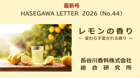 レモン、大好き！フレッシュなレモンの香りを届けたい！