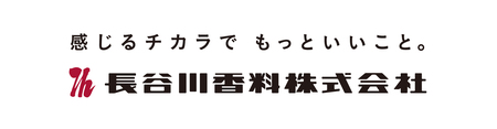 長谷川香料、「研究営業アライアンス」に新規参画