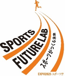 大阪・関西万博　「Sports Future Lab～スポーツがつくる未来～」 出展者２２団体・企業が決定！