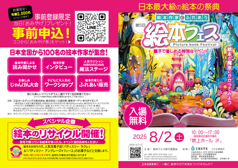 日本最大級の絵本の祭典、名古屋で開催「第5回 絵本フェス」～絵本作家