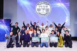 第6回「アトツギ甲子園」の中部ブロック大会が終了。 決勝大会出場者3名が決定！