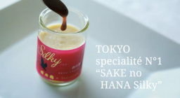 東京の素材を使った、新しい東京名産「東京スペシャリテ」。 【第一弾】「酒の華スイーツsilky」を販売
