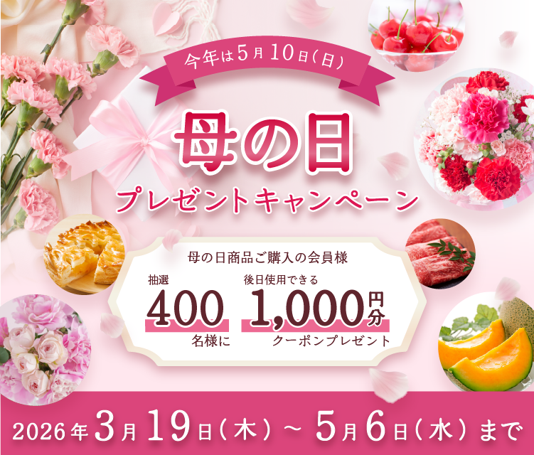 5月10日（日）は「母の日」！ 産地直送通販サイト「JAタウン」で