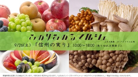ＪＡ全農×ＪＲ西日本
