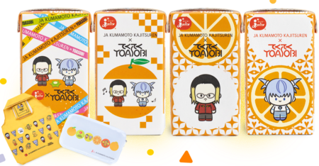 人気音楽ユニット｢YOASOBI｣コラボの飲料｢ジューシーみかん｣をJAタウンのショップ｢JA熊本果実連｣で販売開始
