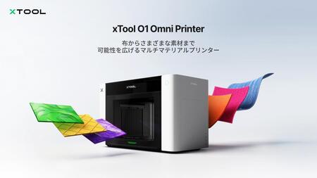 xToolから新登場：布から多様な素材まで、可能性を広げるマルチマテリアルプリンター「O1 Omni Printer」
