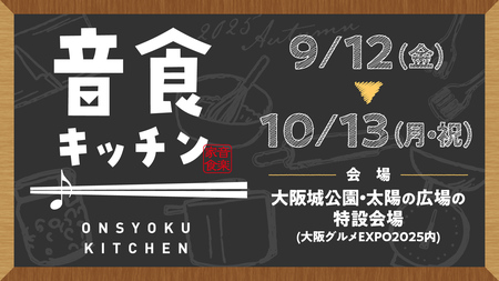 期間限定アーティストコラボレストラン「音食キッチン」｜第一弾　参加アーティスト27組が決定。