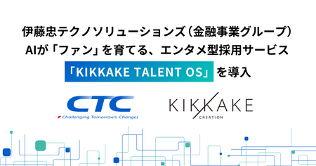 伊藤忠テクノソリューションズ