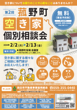 空き家の悩みを専門家に相談しませんか？