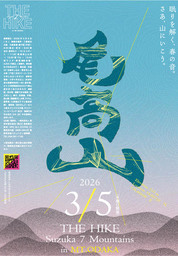 案内付き春の登山ツアー「THE HIKE Suzuka 7 Mountains in MT. ODAKA」開催！