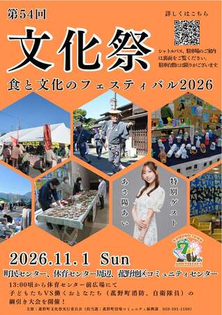 秋の恒例！菰野町文化祭「食と文化のフェスティバル2026」を11月1日に開催します！