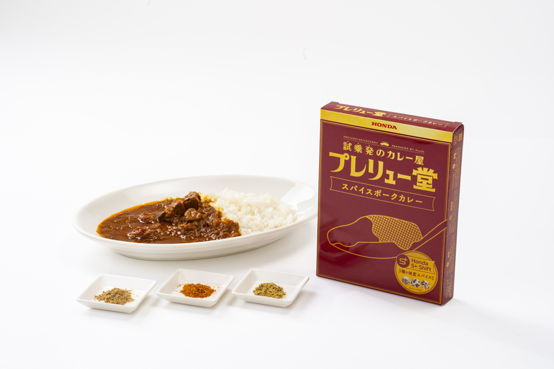 プレリュー堂 スパイスポークカレー」を 4月17日（金）から一般販売