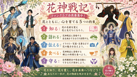 新種植物200種超を発見した植物学者が書く科学ファンタジー『花神戦記』、第50話で「九州編」完結 ― 大雪山から屋久島まで、物語の舞台となった自生地をつなぐ保全の輪を