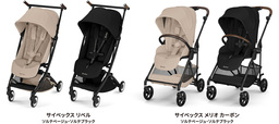 CYBEX「LIBELLE」ソルテカラー新登場＆「MELIO CARBON」ソルテカラー 2026年モデル登場！ 