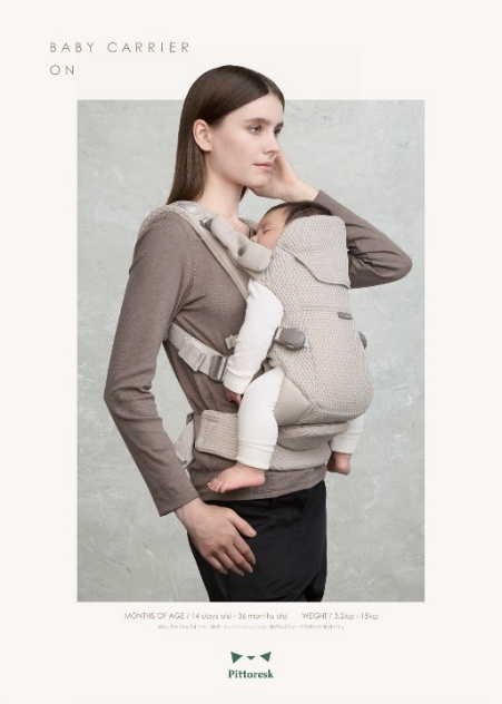 BABY CARRIER ON Pittoresk』がアカチャンホンポにて5月29日（金）より