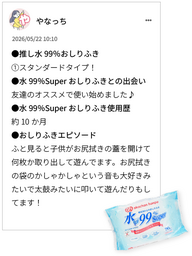 水99％Superアソートセットが抽選で当たる！愛のコメント投稿