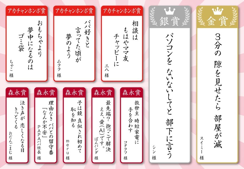 10月10日は「赤ちゃんの日」赤ちゃん本舗＆森永乳業共同企画 「子育てあるある川柳」入賞作品発表！